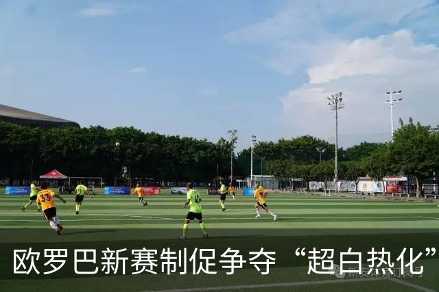 欧罗巴新赛制促争夺“超白热化” 几队战意存疑？